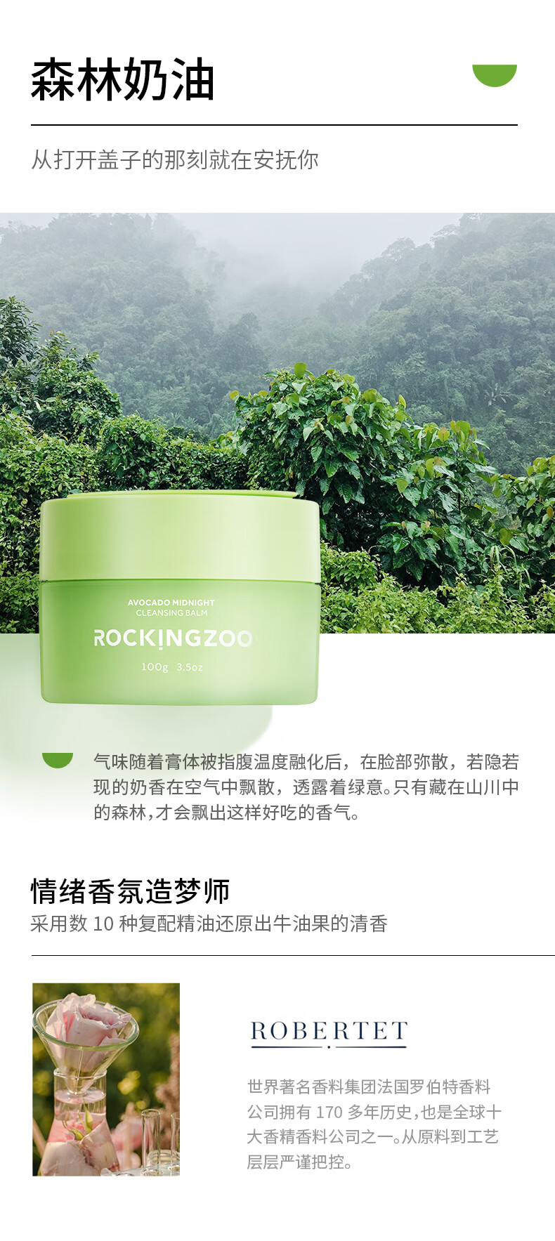 摇滚动物园（ROCKINGZOO）2.0版牛油果卸妆膏女乳化快眼唇卸清洁敏肌温和清爽不油腻敏感肌 【敏肌优选】牛油果卸妆膏100g