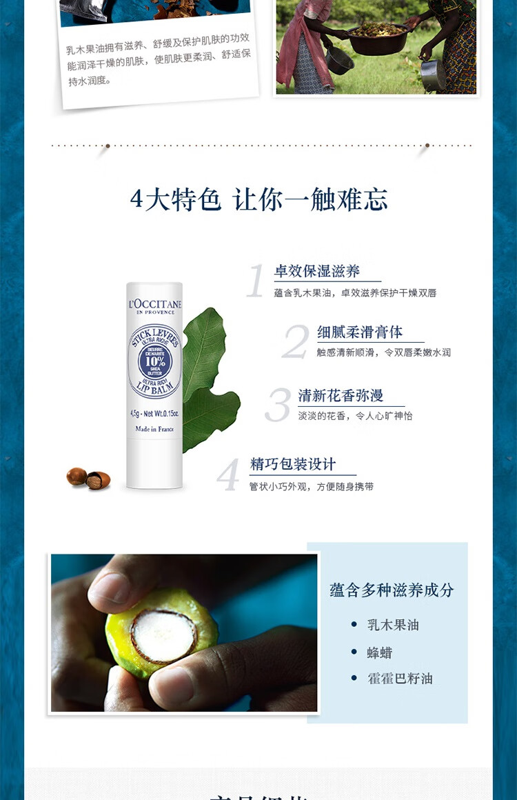 欧舒丹（L'OCCITANE）乳木果润唇膏4.5g/支 淡化唇纹 滋润保湿 法国进口 进口超市