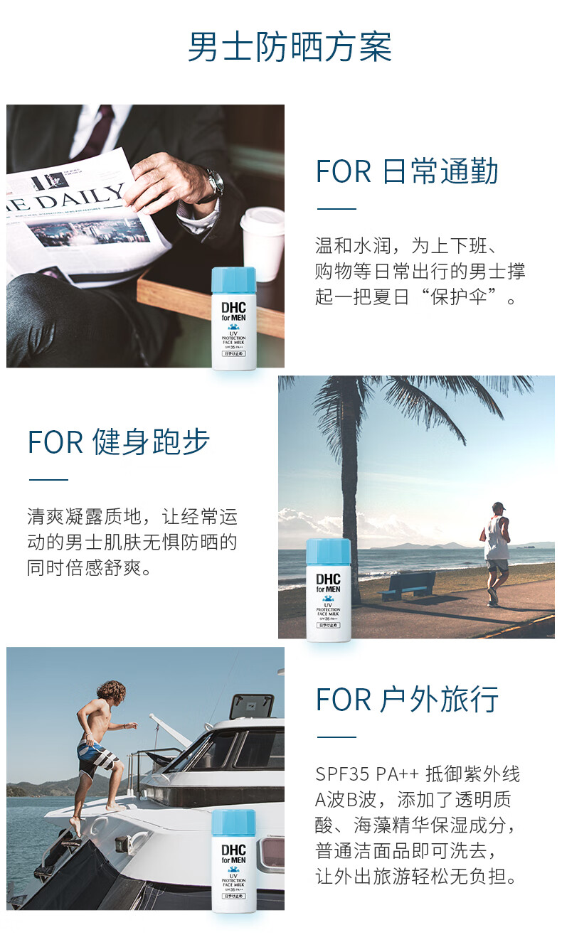DHC 男士清透防晒乳80ml SPF35 PA++ 清爽不油腻面部身体男女通用