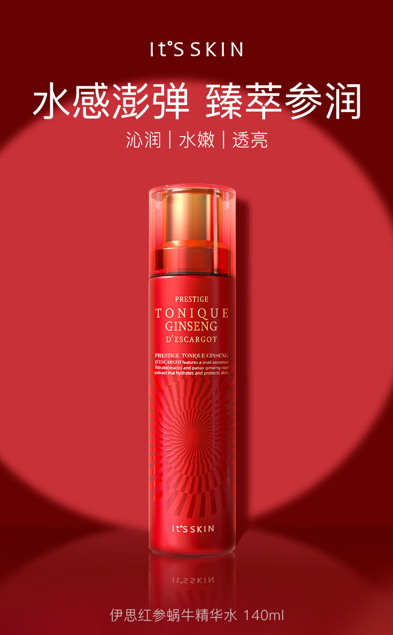 伊思 (it's skin)红参蜗牛爽肤水柔肤水140ml补水保湿淡纹男女士护肤 
