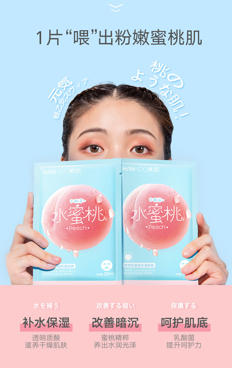 韩后（Hanhoo）面膜 水蜜桃乳酸菌补水面膜 保湿清洁修护毛孔舒缓提亮学生女男 桃子面膜50片