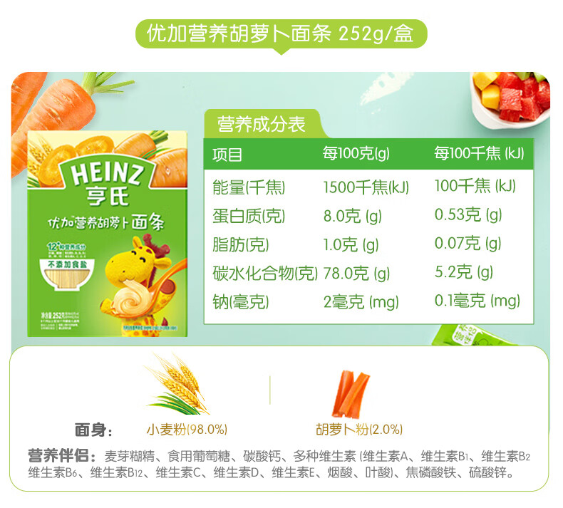 亨氏 (Heinz) 优加营养面条组合装3*252g（婴儿辅食 婴幼儿面条 西兰花香菇+菠菜+胡萝卜 6-36个月适用）