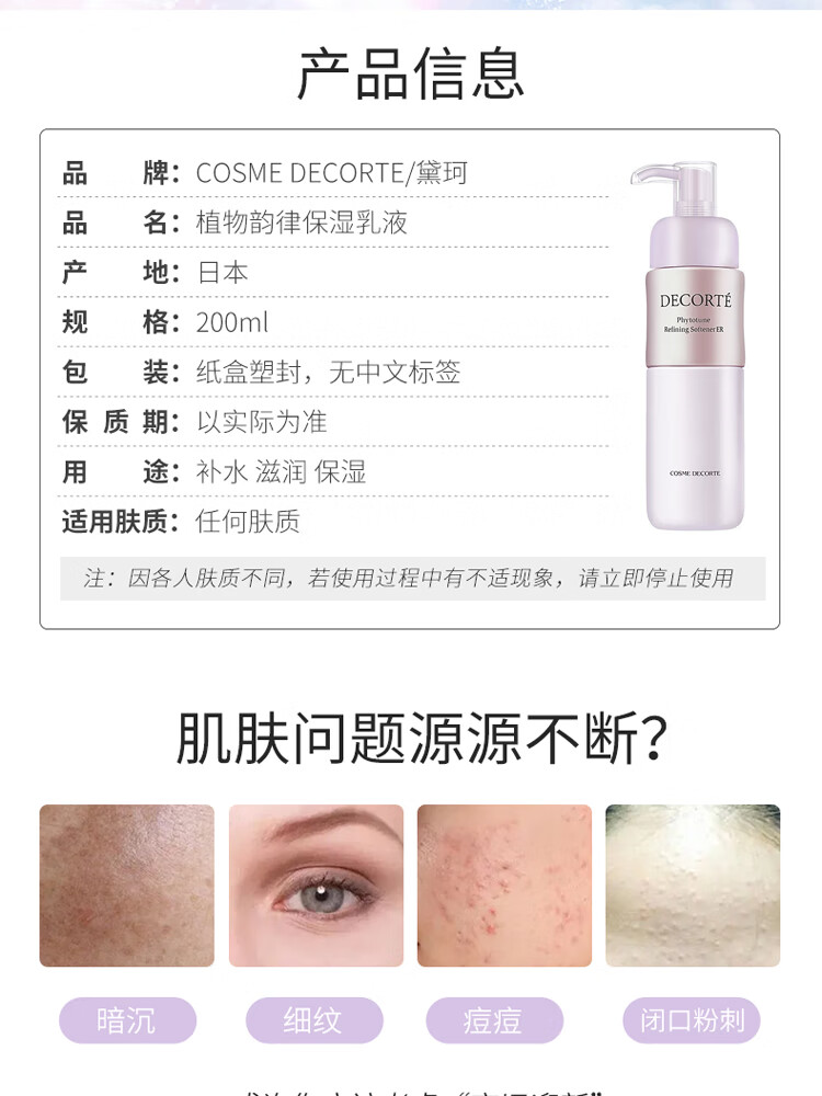 黛珂（DECORTE）植物欣韵弹润乳液 200ML滋润型水润柔肤提亮紧致平衡新年礼物