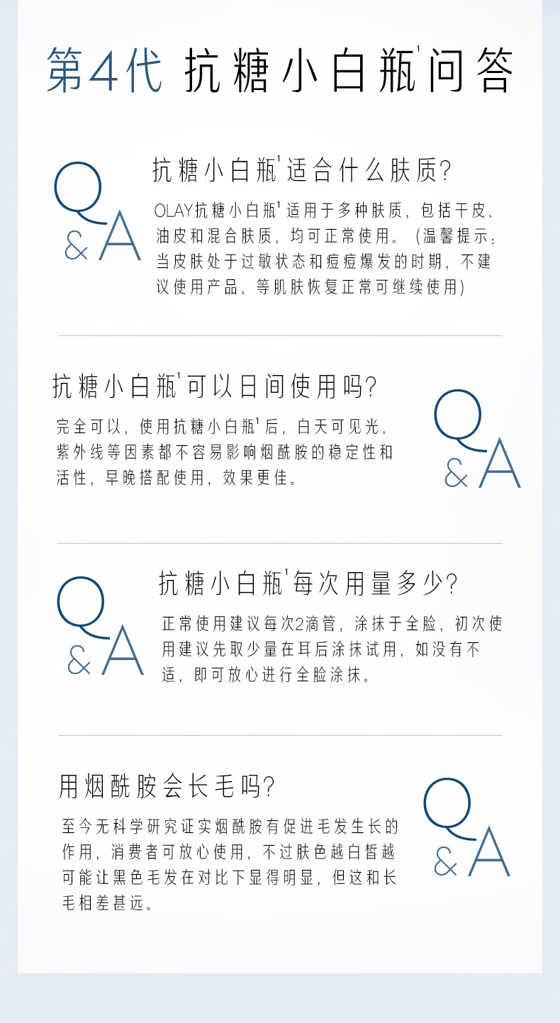 玉兰油（OLAY）第4代抗糖小白瓶面部美白精华液30ml护肤品化妆品烟酰胺生日礼物