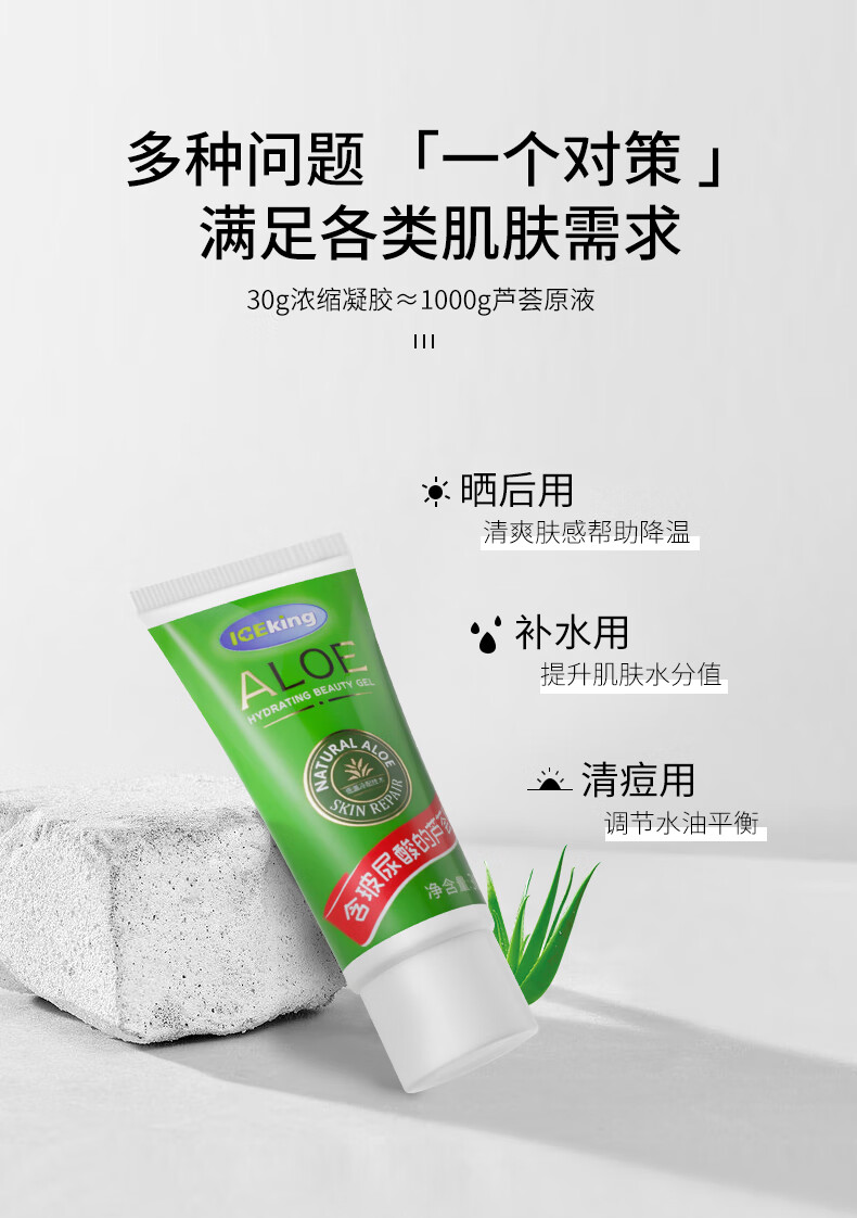 冰王芦荟胶清痘膏淡化痘疤青春痘女男士晒后保湿补水面霜产品30g