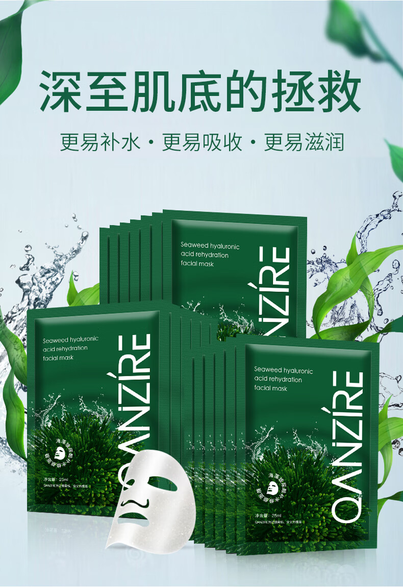 倩滋（QIANZI）海藻面膜25ML*10片补水保湿玻尿酸淡纹面膜修护熬夜学生生日礼物