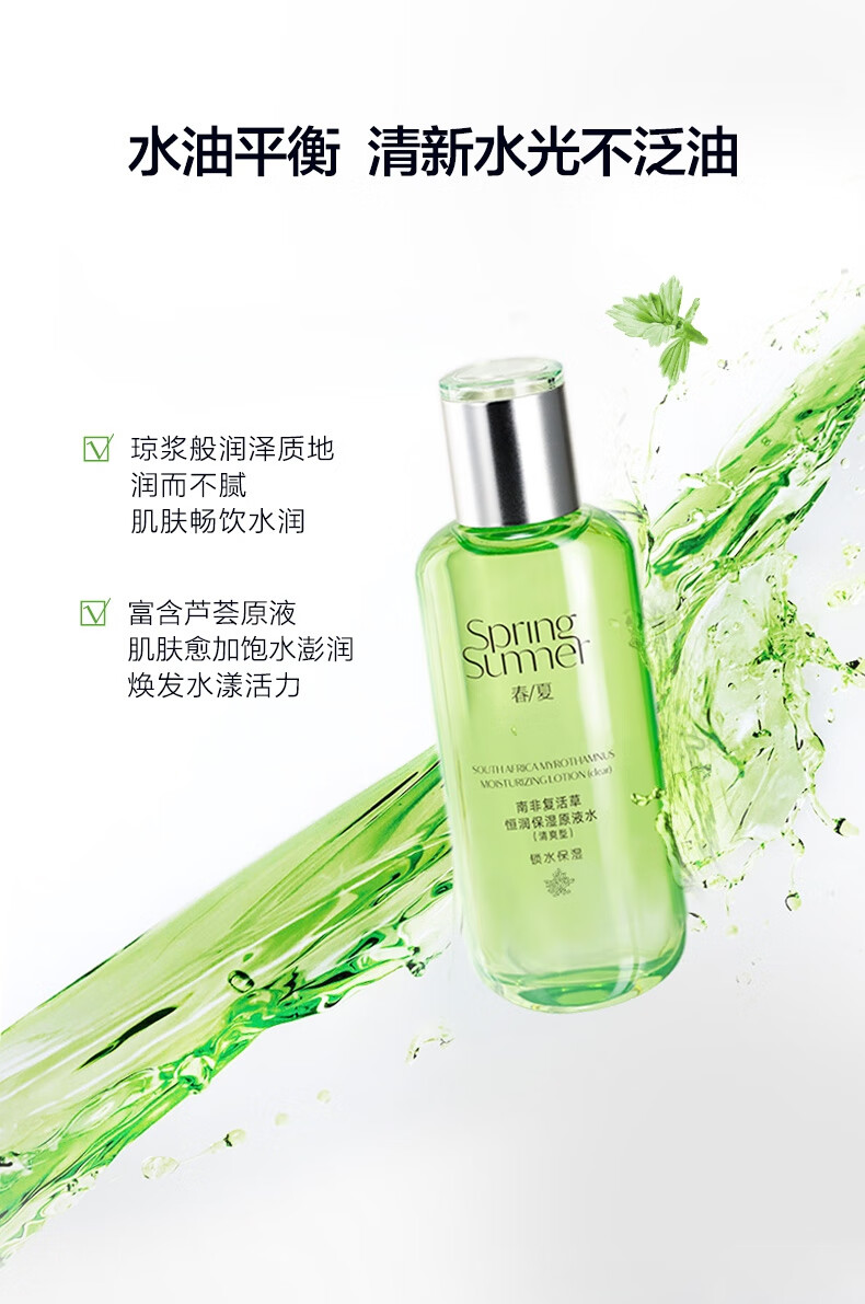 春夏南非复活草恒润保湿原液水(滋润型)60mL