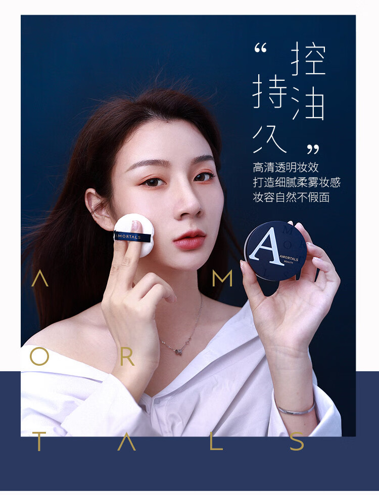 尔木萄（AMORTALS）高清丝雾定妆散粉8.5g 控油蜜粉清爽不脱妆节日礼物送女友