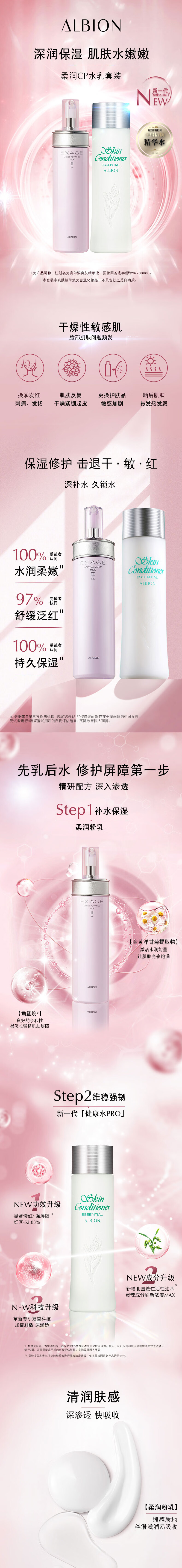 澳尔滨（ALBION）旅行套装中小样（爽肤精萃液55ml*2+清新柔润渗透乳保湿型60g*2
