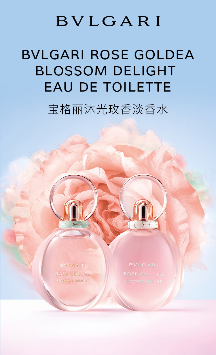 宝格丽（BVLGARI）沐光玫香淡香水50ml 欢沁玫香花香调女士香水生日礼物送女友