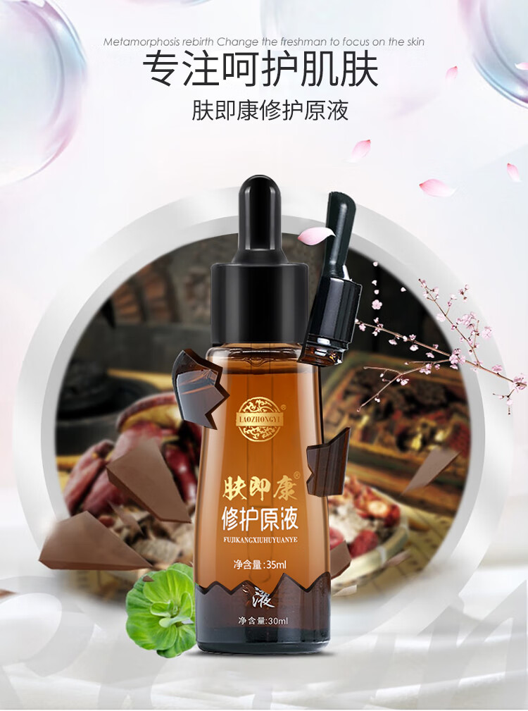 老中医肤即康修护原液35ml 呵护角质层敏感肌护肤产品改善痘印痘疤凹洞