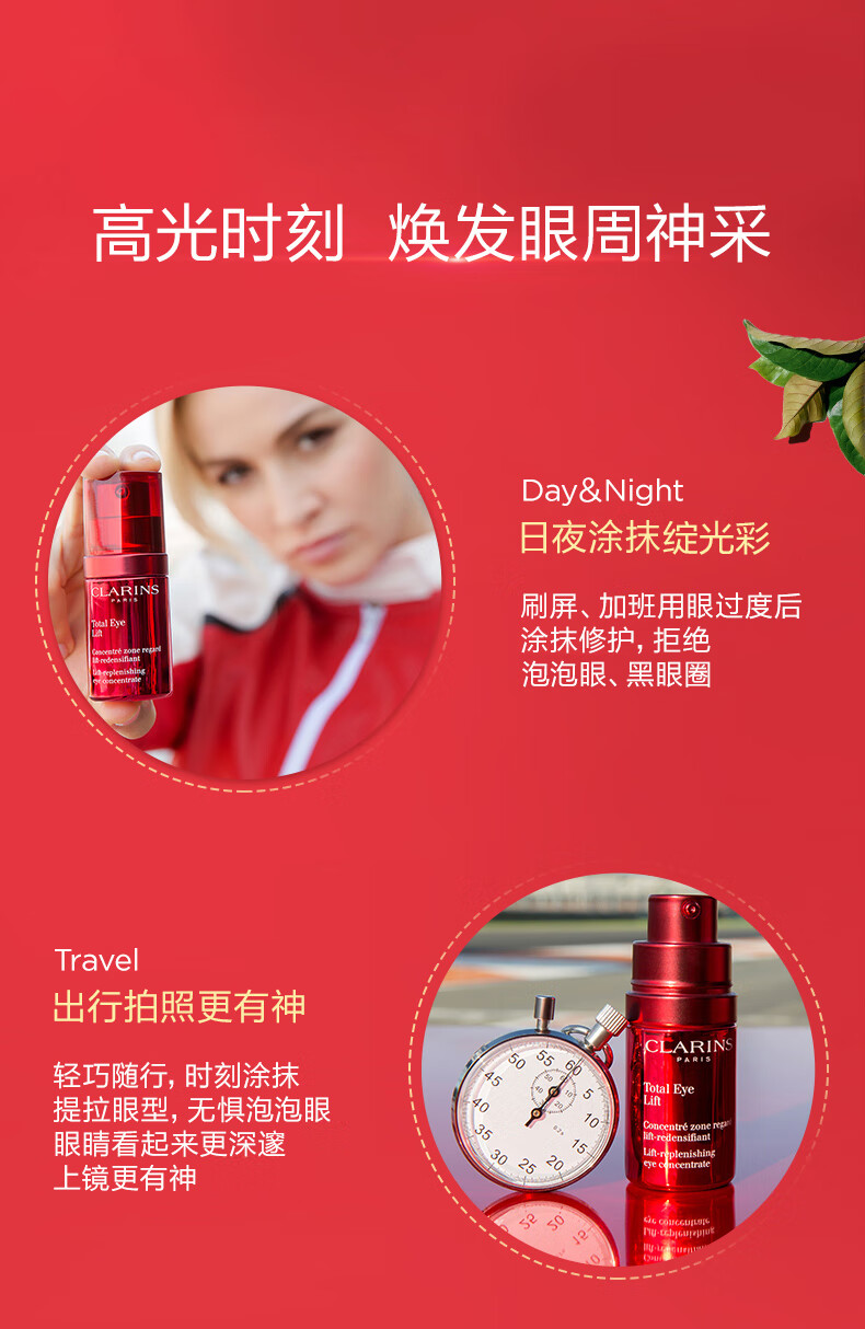 娇韵诗CLARINS多维密集提拉超速眼霜淡纹紧致淡化黑眼圈15ml法国进口