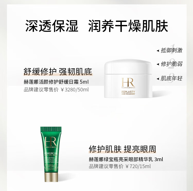 欧莱雅集团小美盒水漾臻彩盒科颜氏高保湿面霜赫莲娜眼霜小样礼盒套装抢先购 *
