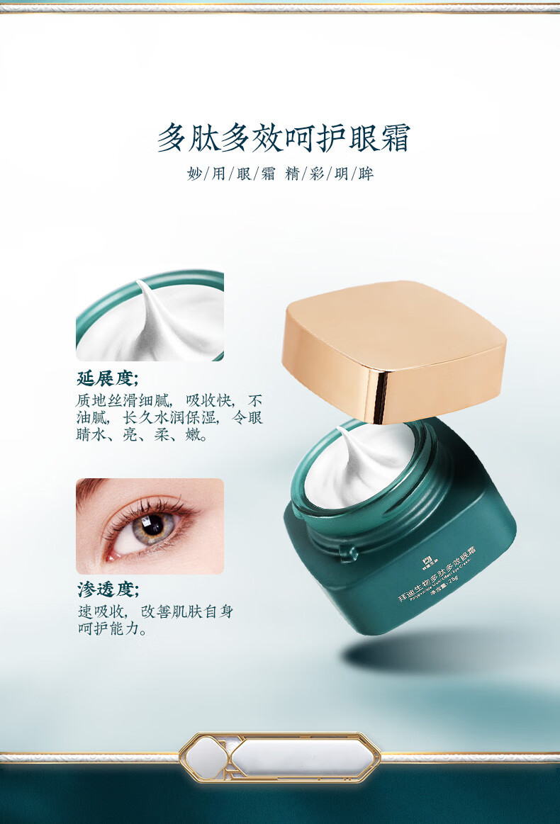 拜迪生物多肽多效眼霜淡化细纹提拉紧致抗皱脂肪粒眼纹眼袋男女25g