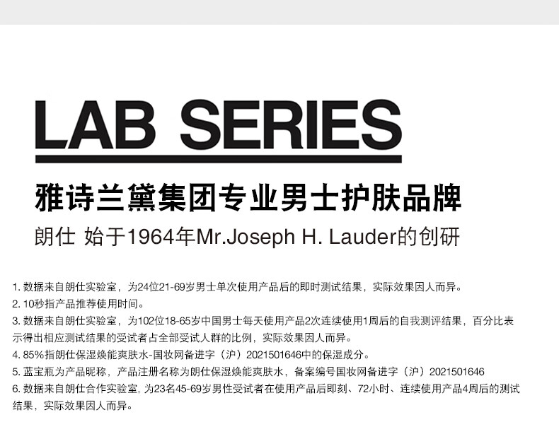 朗仕LAB保湿焕能爽肤水200ml(蓝宝瓶舒缓透亮补水保湿爽肤水男士护肤)