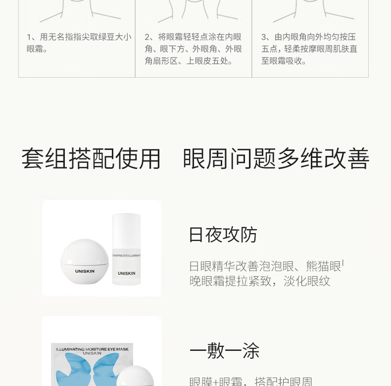 优时颜（UNISKIN）新淡纹眼部精华霜微笑眼霜18g（ 二代 改善眼周细纹淡化眼纹）