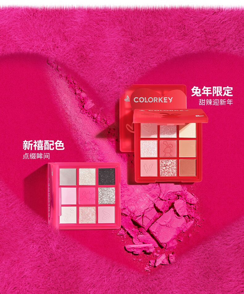 Color Key珂拉琪兔年九色眼影盘（2023新年版）01 红盘 9g*1/盒