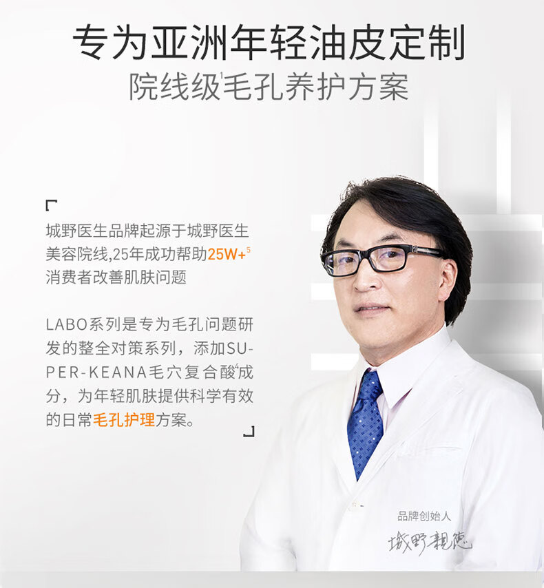 城野医生毛孔收敛水200ml 细腻毛孔补水滋润爽肤水女男士化妆水护肤品