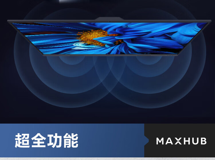 MAXHUB标准版怎么样?用后一周说体验实情内幕？