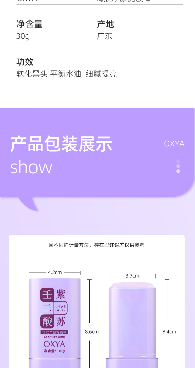 HJZZ壬二酸紫苏清洁泥膜棒毛孔清洁棒去黑头粉刺涂抹面膜男女士30g