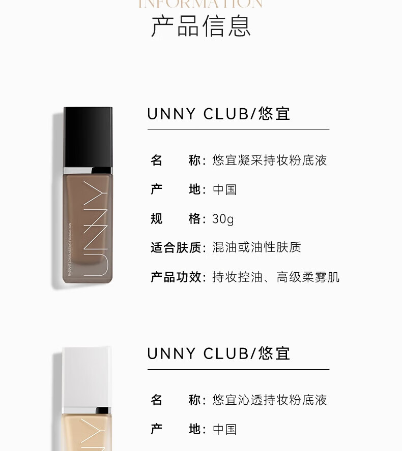 UNNY CLUB粉底液遮瑕干油皮持妆不脱妆水润柔雾轻薄混干油皮底妆男女 Y01象牙白【油皮适用】