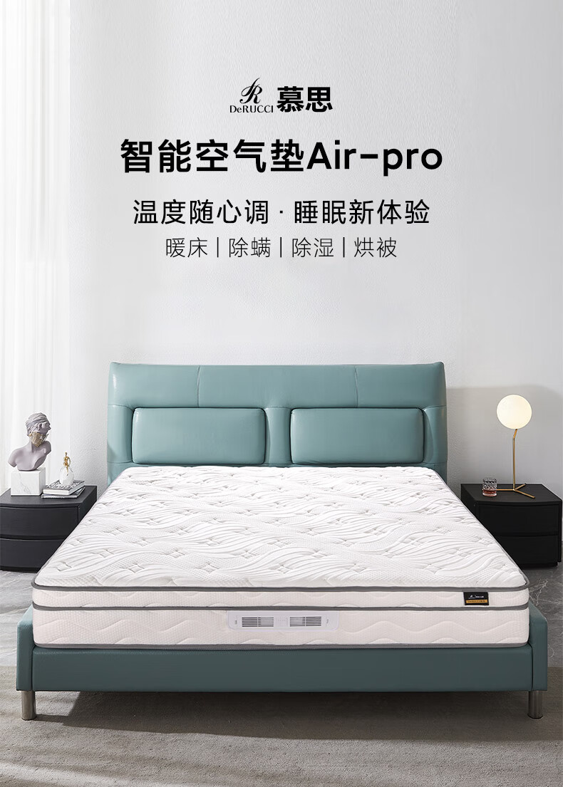 慕思智能床垫 温控智能床垫双人主卧独立筒弹簧床垫 智能空气垫Air-pro床垫 1800*2000