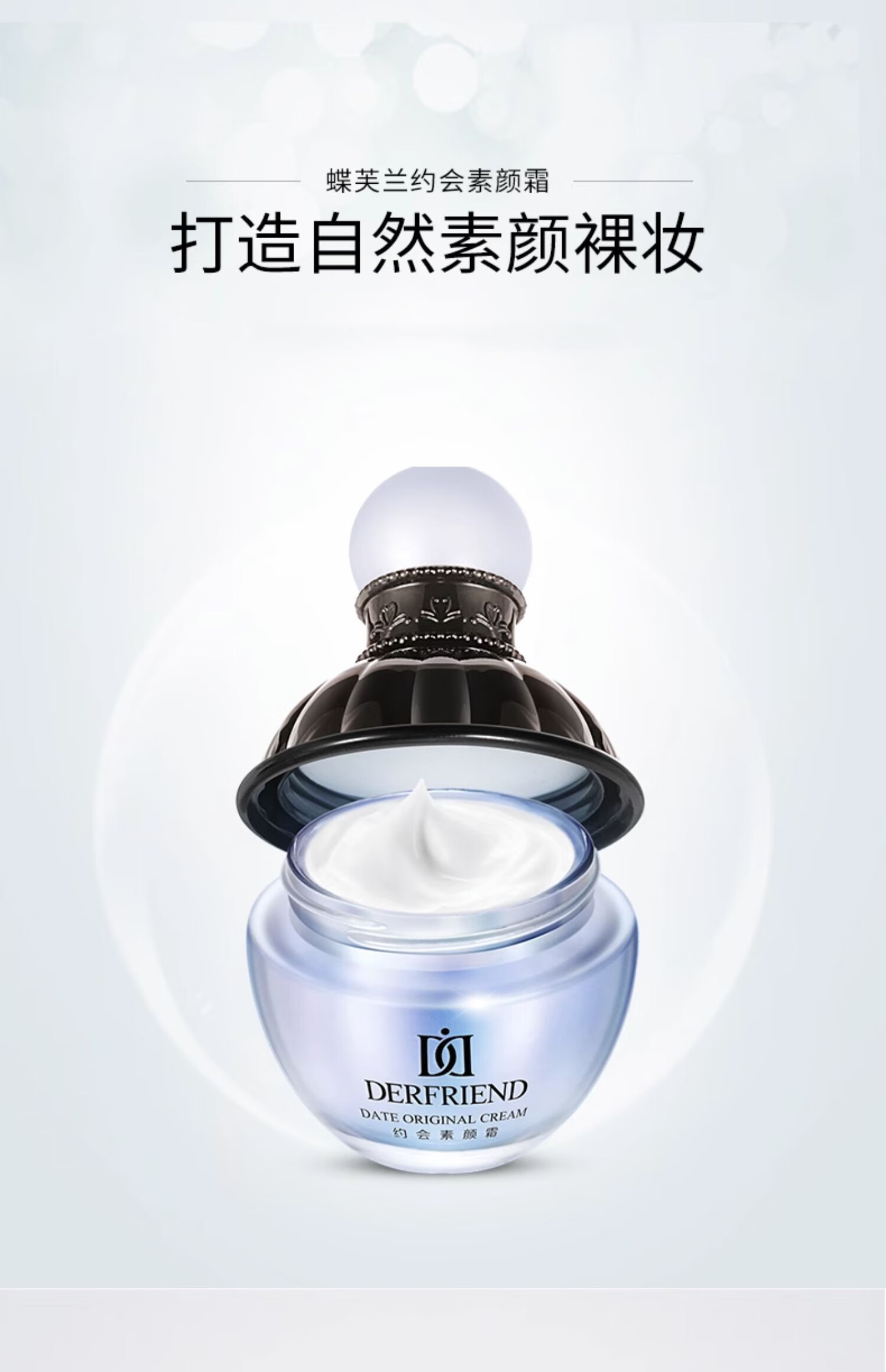 蝶芙兰约会素颜霜遮瑕裸妆学生补水保湿修饰毛孔面霜50g
