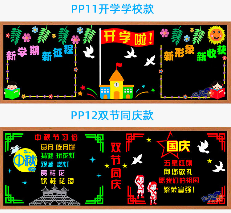 开学黑板报装饰墙贴画教室布置班级文化小学新学期幼儿园墙面创意 p01