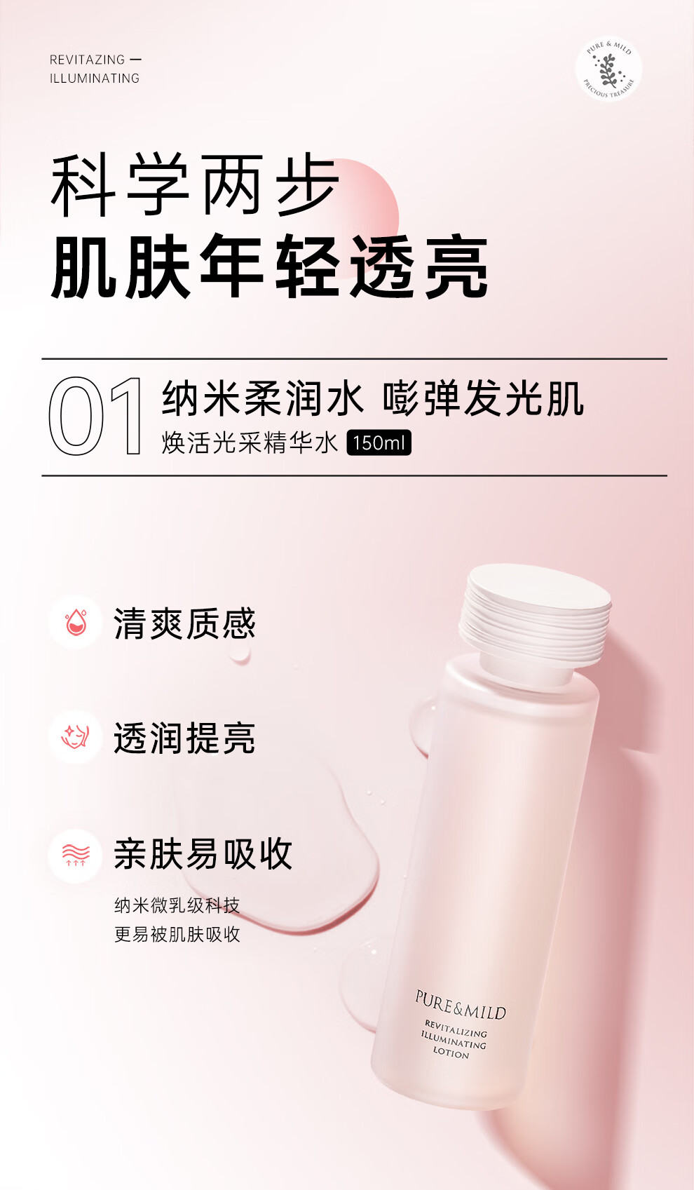 泊美（PURE & MILD）焕活光采保湿补水水乳(水150ml+乳120ml) 淡化细纹
