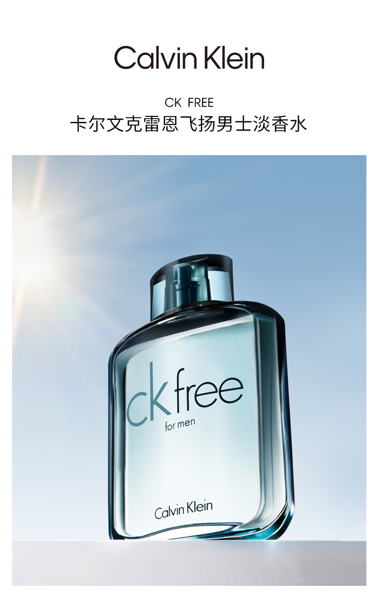 卡尔文克雷恩（Calvin Klein）ck香水 free飞扬男士淡香水100ml 男士香水节日礼物送男友