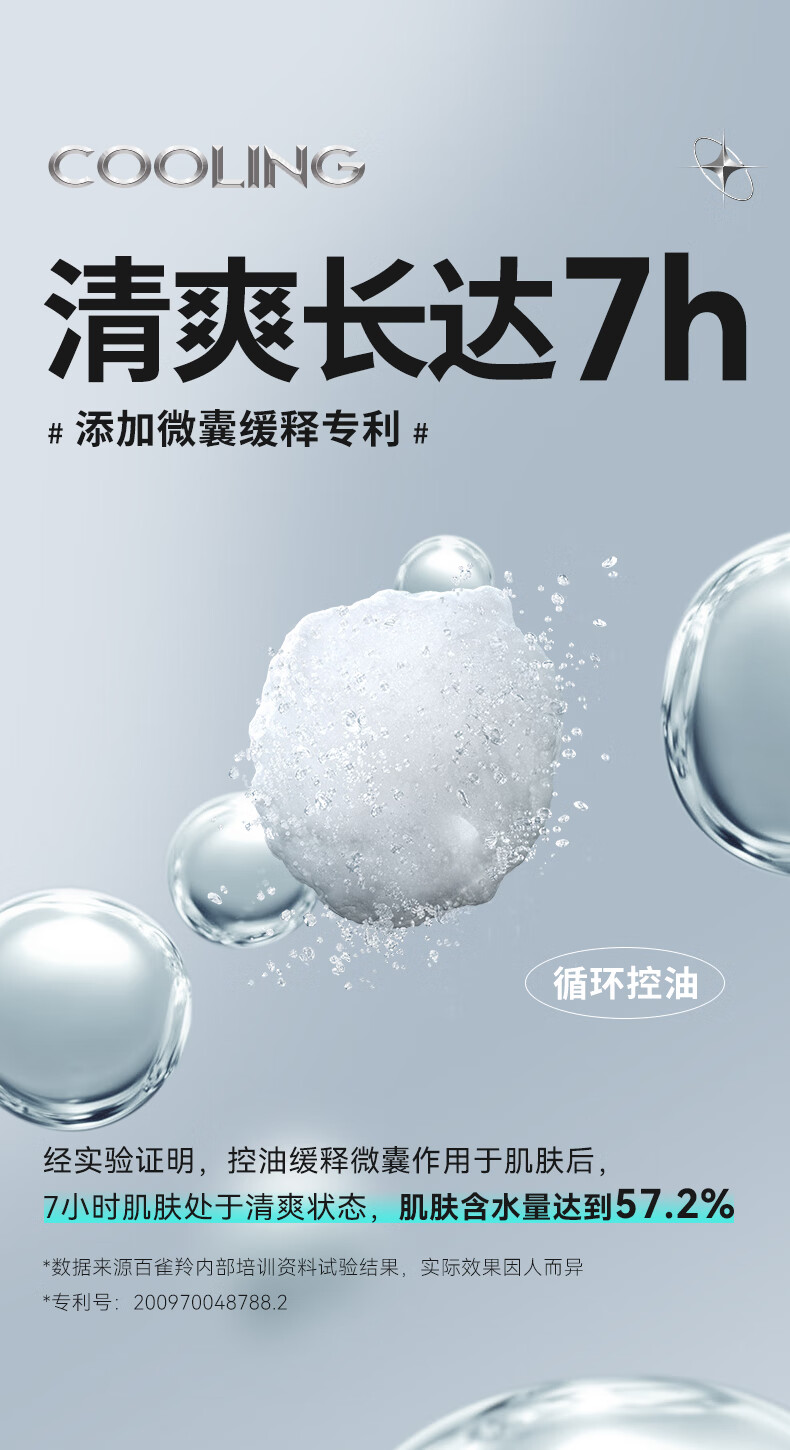 百雀羚男士护肤品净衡润肤水凝露50g保湿补水面霜控油水乳液擦脸霜