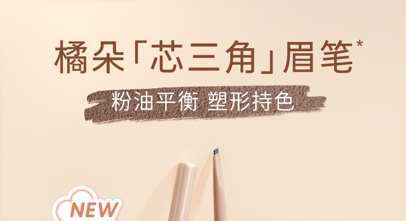 橘朵（Judydoll）眉笔 防水防汗不掉色眉粉砍刀眉毛笔三角极细灰棕眉膏 野生眉新手 【砍刀眉笔】01灰棕色 1.8g