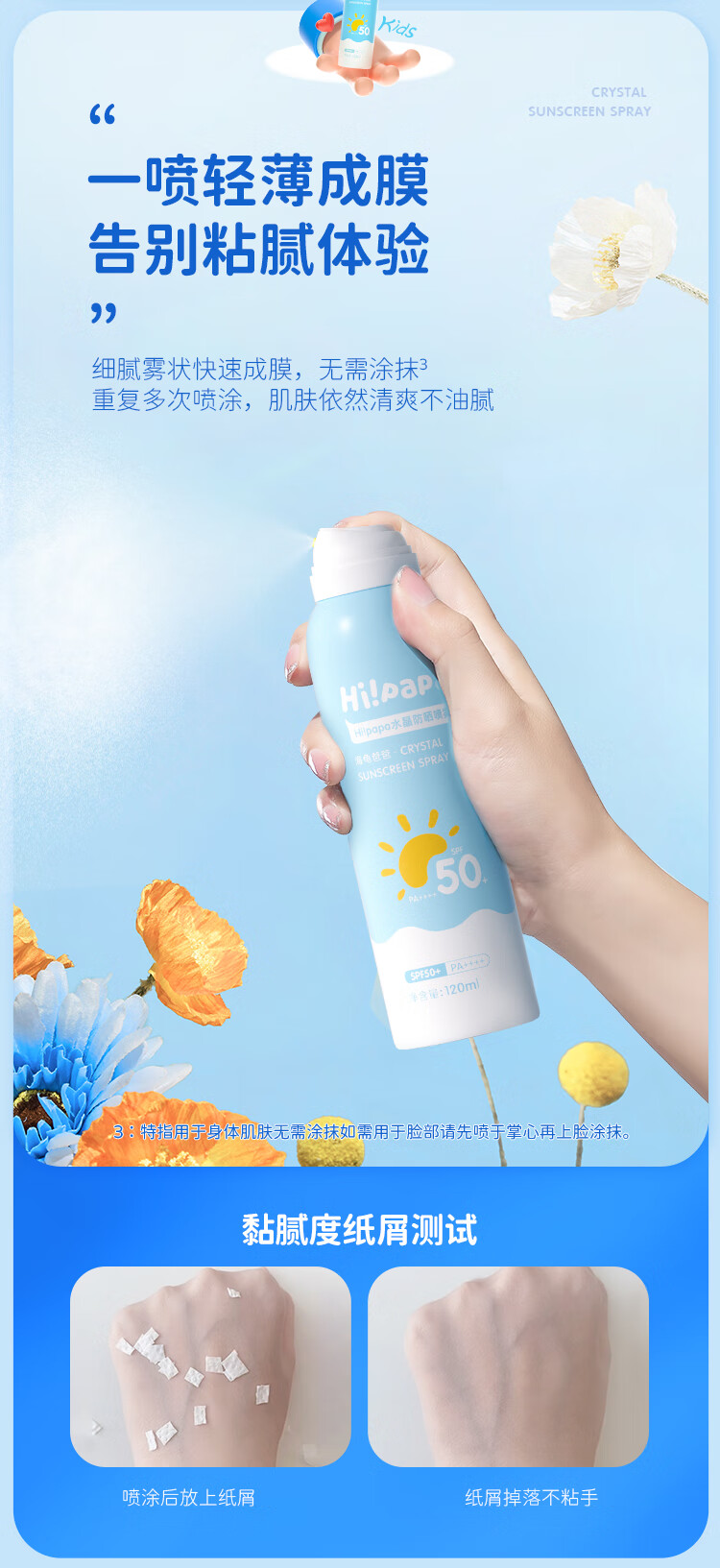 Hi!papa海龟爸爸大儿童防晒喷雾 户外青少年军训  SPF50防水防汗 【拍2领券减40元】防晒喷雾120ml