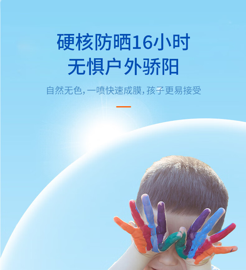 苏泉（Suquan）儿童防晒喷雾儿童防晒霜喷雾防嗮美白喷雾男女防紫i外线150ML