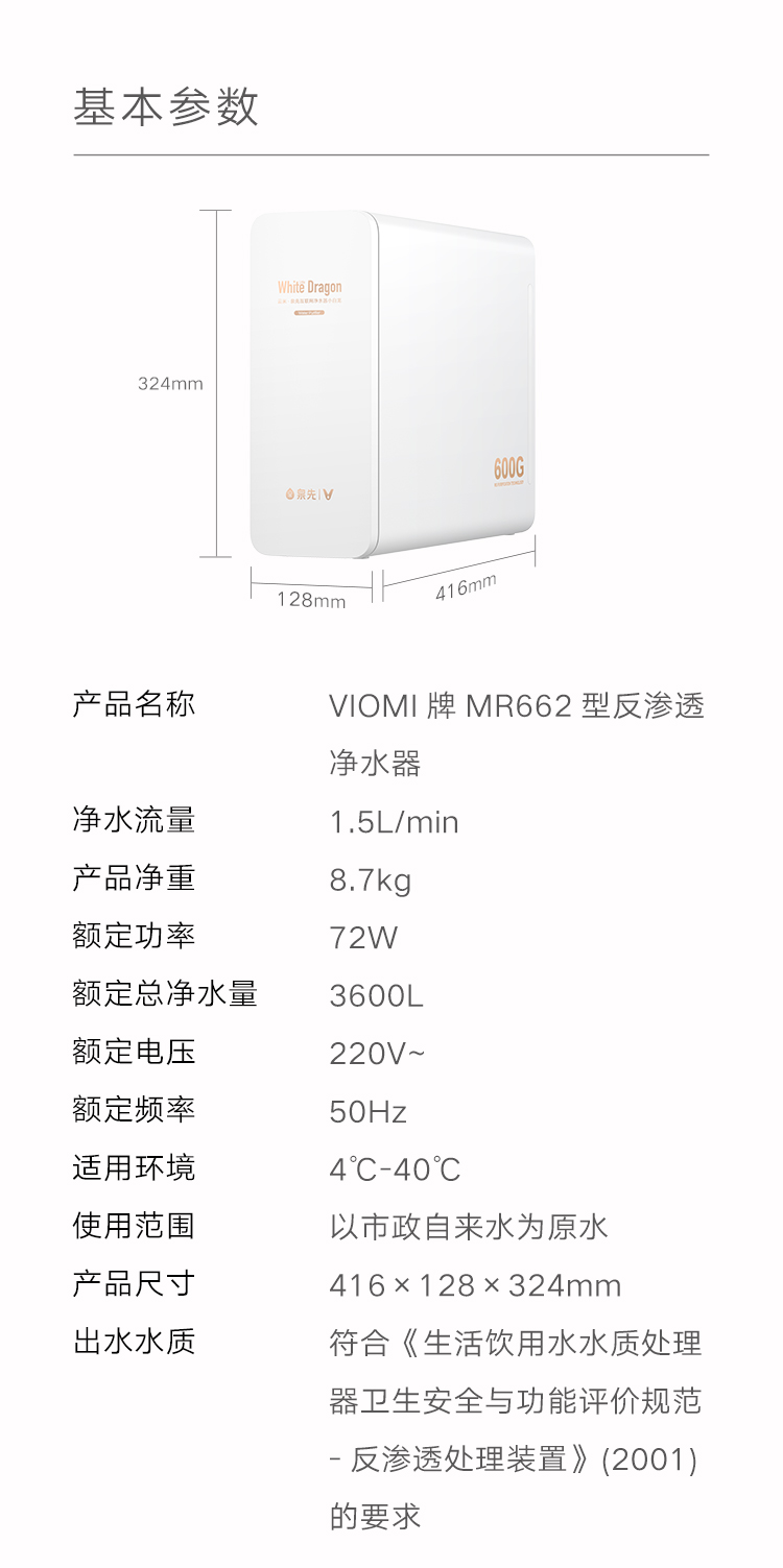 云米（VIOMI）600加仑智能净水器京东小家智能生态家用饮水机直饮水RO反渗透无桶 小白龙MR662 1.5L/min出水