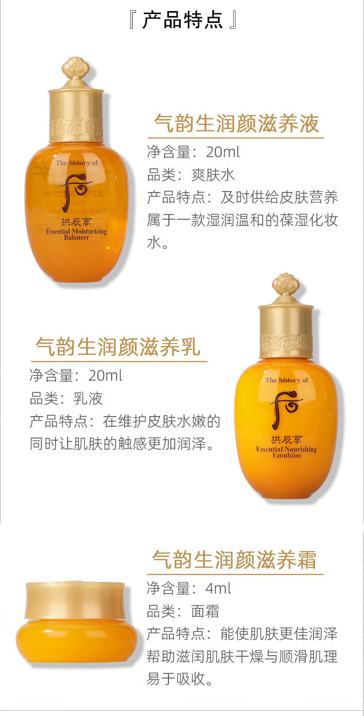 后拱辰享气韵生润颜系列三件套20+20+4ml【共计44ml】