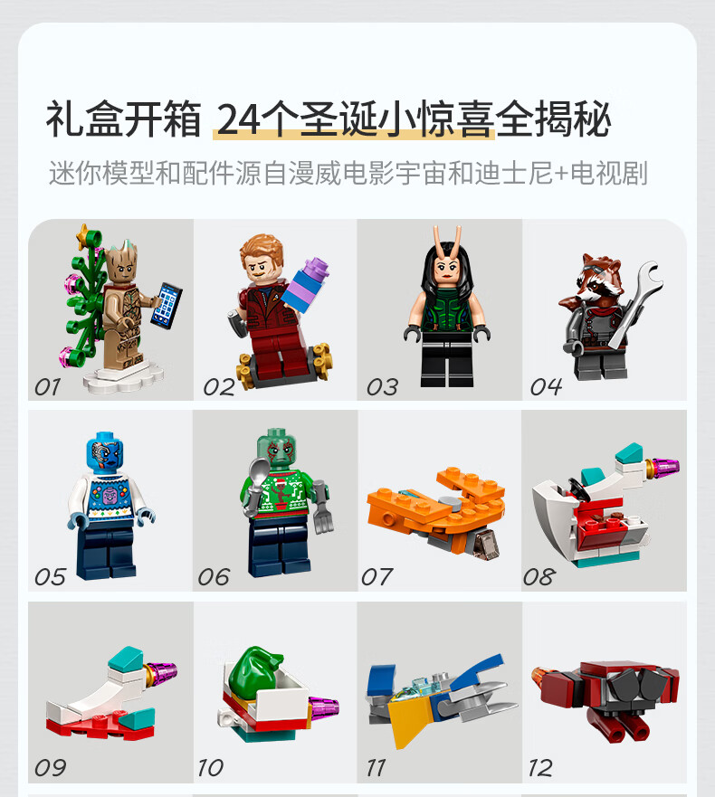 乐高(LEGO)积木 超级英雄系列 76231 银河护卫队2022圣诞倒数日历 6岁+ 儿童玩具 男孩女孩生日礼物 9月上新