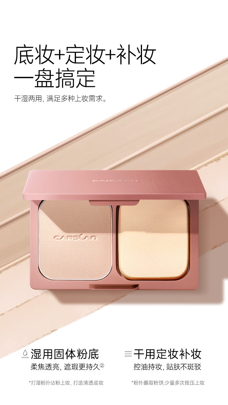 卡姿兰（Carslan）恒丽透明粉饼定妆粉不脱妆补妆修容服帖遮瑕控油保湿 #02浅肤色9g