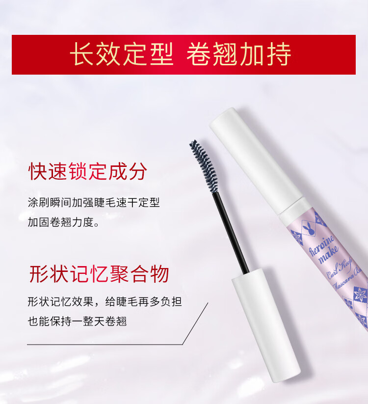 奇士美（kiss me）花盈美蔻精巧卷翘定型睫毛底膏新年限量版(升级刷头 纤长卷翘)