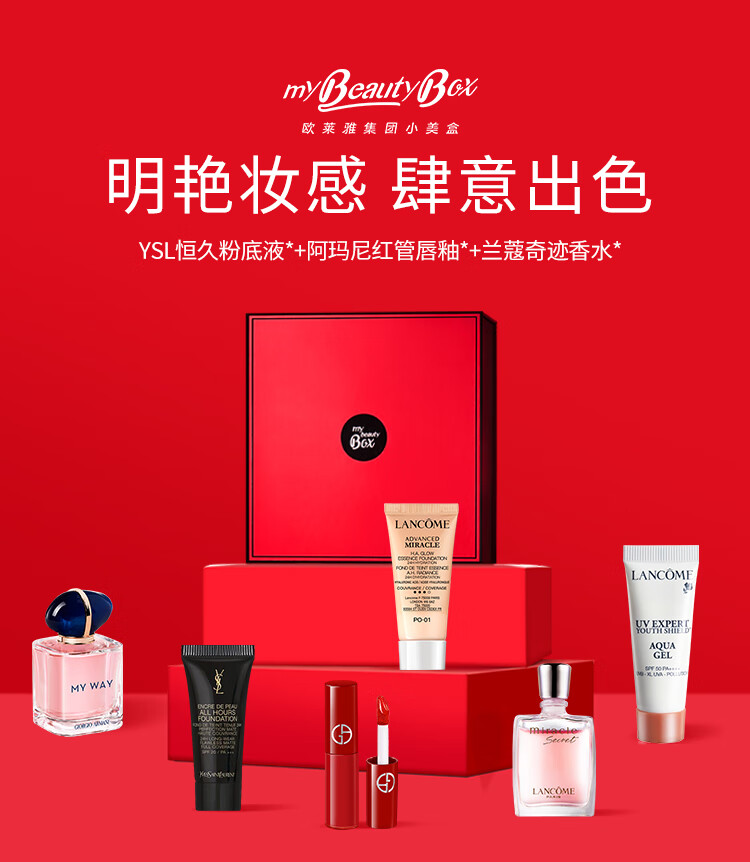 欧莱雅集团小美盒 溢彩流光彩妆盒 奇迹水润粉底液 小样护肤品情人节礼物送女友