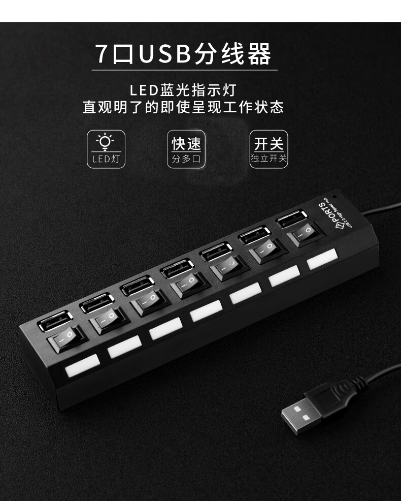 木丁丁 USB分线器2.0高速一拖七多接口 笔记本台式电脑7口集线器HUB扩展鼠标键盘U盘