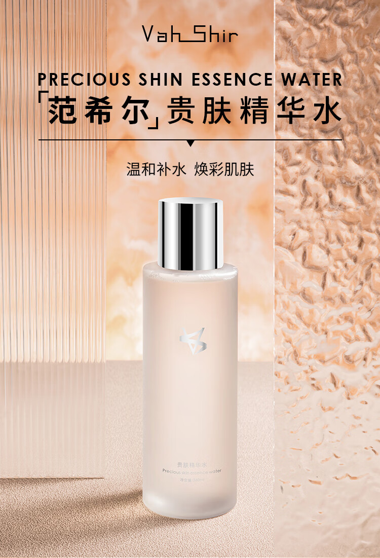 Vah Shir范希尔玻尿酸番红花多效修复爽肤水精华水细致毛孔补水保湿护肤品 补水修复单盒装+眼霜小样