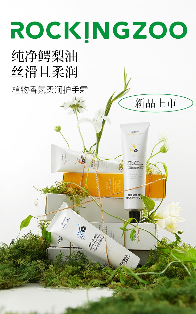 摇滚动物园护手霜女植物香氛润养保湿补水清爽不油腻手膜女 梨花偏见75ml