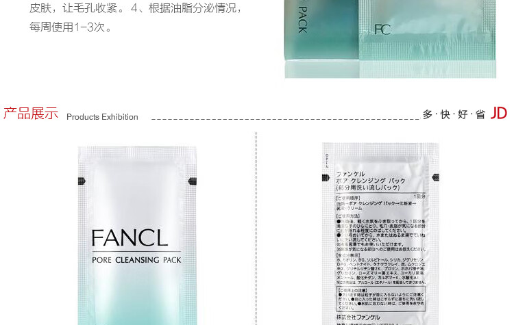 芳珂（FANCL）黑头洁净软膜5g*8包（鼻贴 新老包装随机发货）生日礼物 