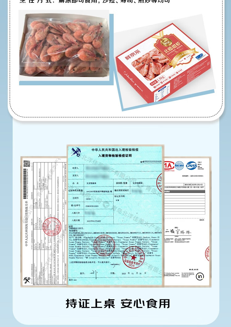 鲜京采 熟冻加拿大北极甜虾1.5kg/盒 90-120只/kg MSC认证 即食 海鲜