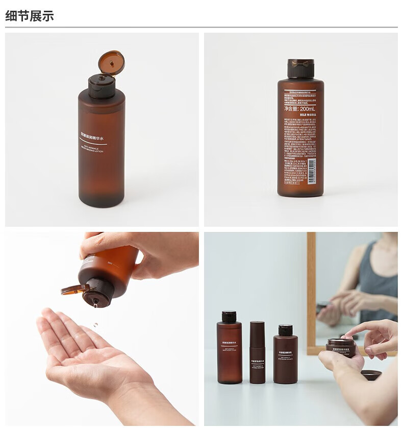 无印良品（MUJI）抗皱滋润精华水  清爽不黏腻  滋润紧致   200ml