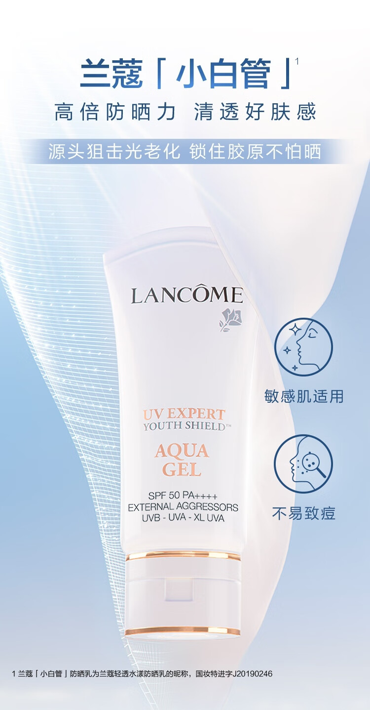 兰蔻轻透水漾防晒乳30ml 小白管防晒霜隔离护肤品生日礼物送女友老婆