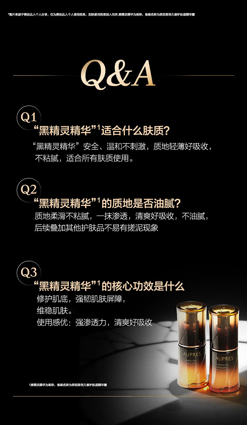 欧珀莱（AUPRES） 恒久修护肌底精华露（黑精灵精华补水保湿肌底) [旅行便携]恒久精华30ml
