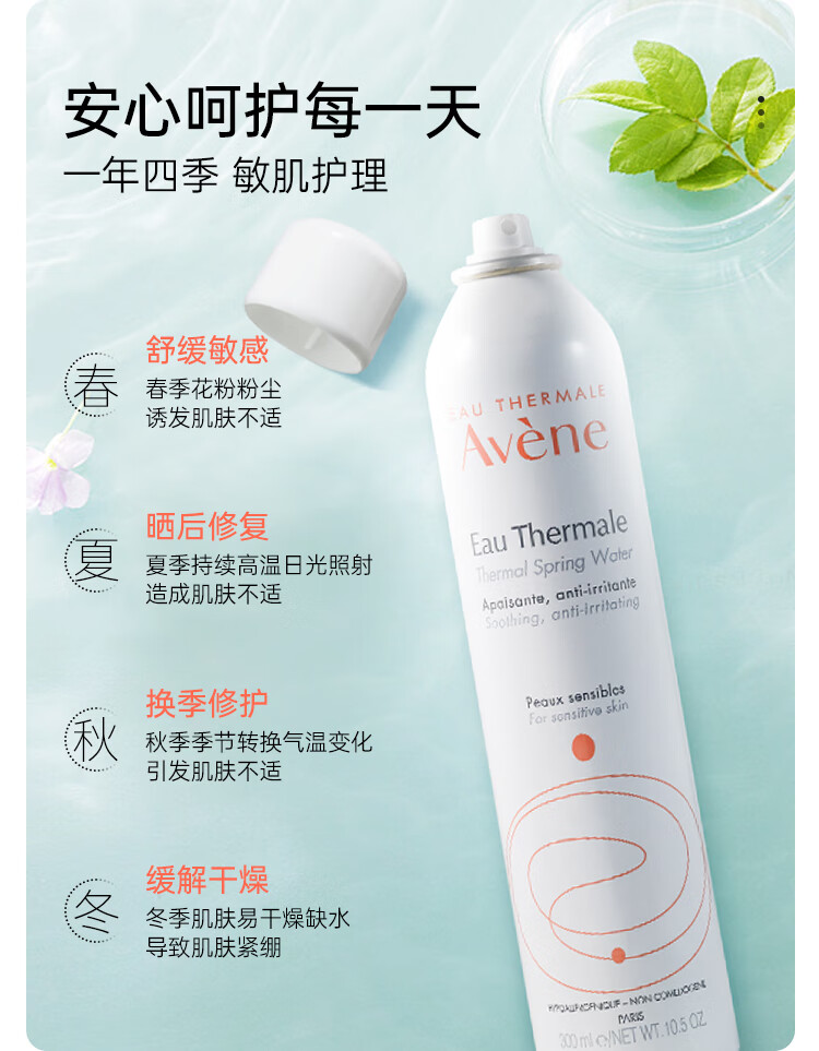 雅漾（Avene）舒护活泉喷雾 定妆补水保湿润肤调理舒缓敏感肌 法国进口 300ml【三瓶】