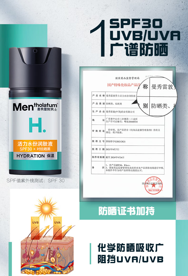 曼秀雷敦男士水份润肤液50ml SPF30防晒霜 烟酰胺保湿补水乳液护肤品男
